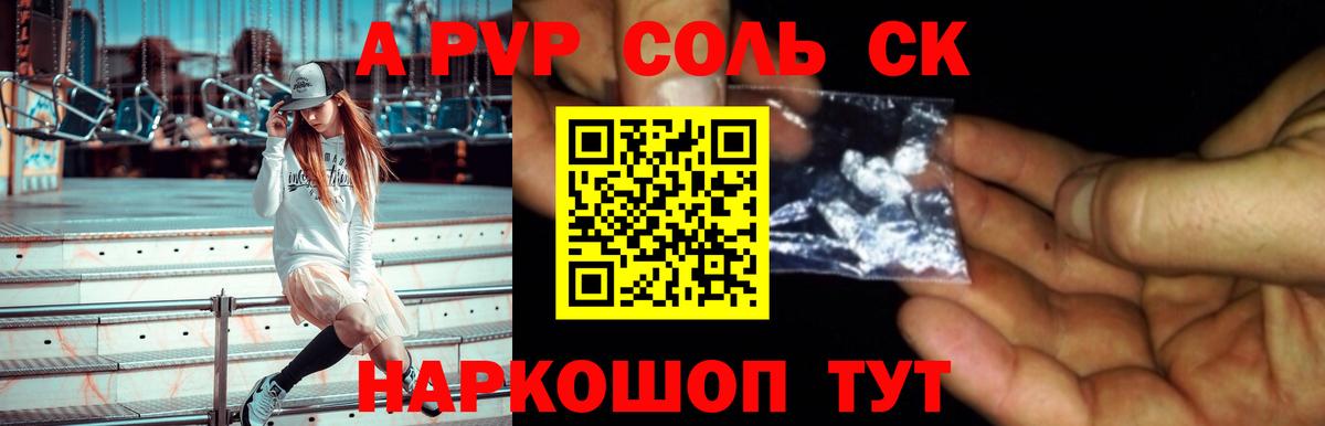 Тара  Alpha PVP Соль  закладки  Alfa_PVP  Вход с VPN  А ПВП Соль  APVP кристаллы 