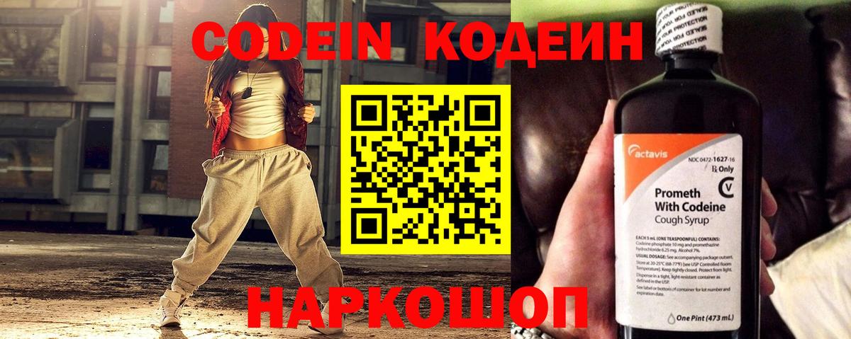 Кодеин Purple Drank Тара