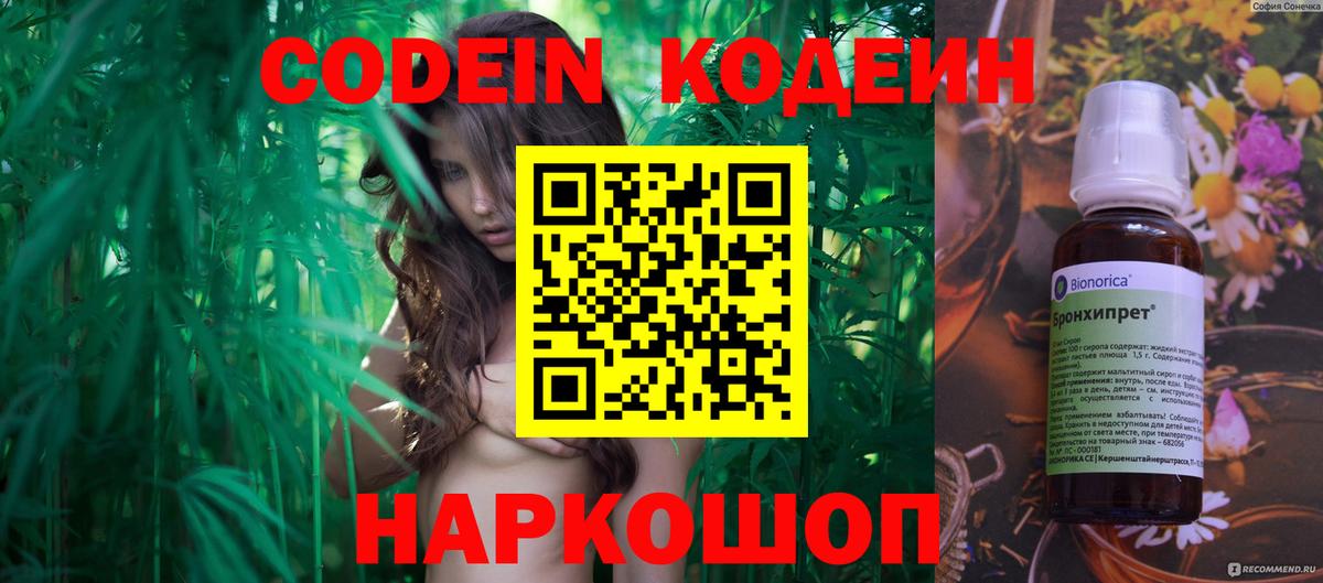 Codein Purple Drank  Вход с VPN  Тара 