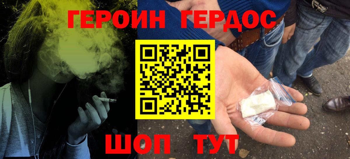 Героин герыч  Героин  Тара  Вход с VPN 