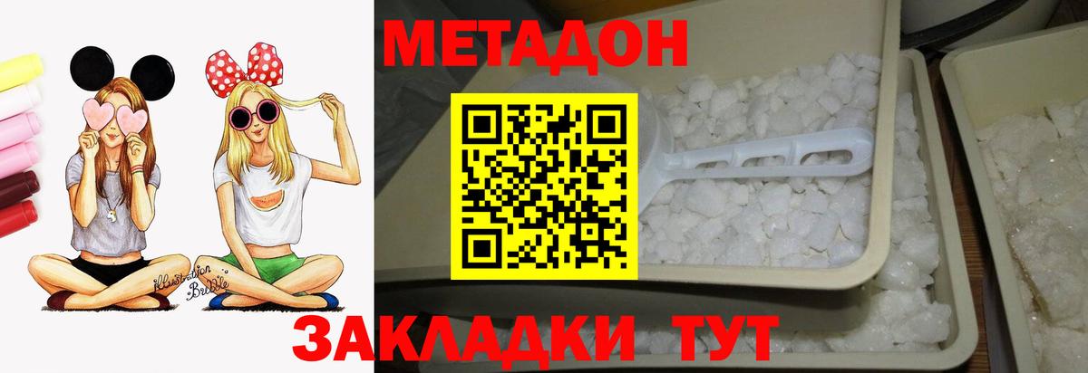МЕТАДОН methadone  Метадон methadone  Вход с VPN  Тара 